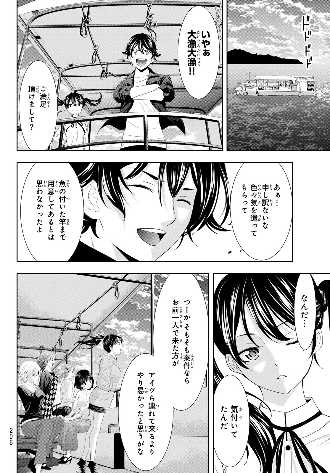 女神のカフェテラス 第129話 - Page 14