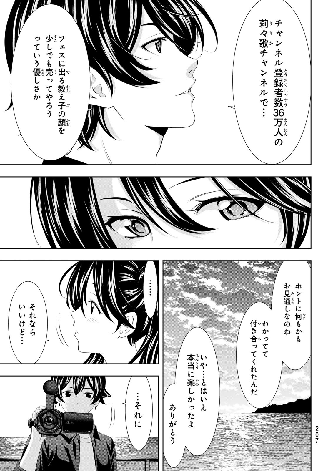 女神のカフェテラス 第129話 - Page 15