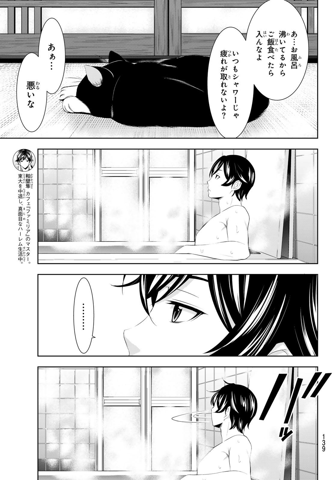 女神のカフェテラス 第164話 - Page 9