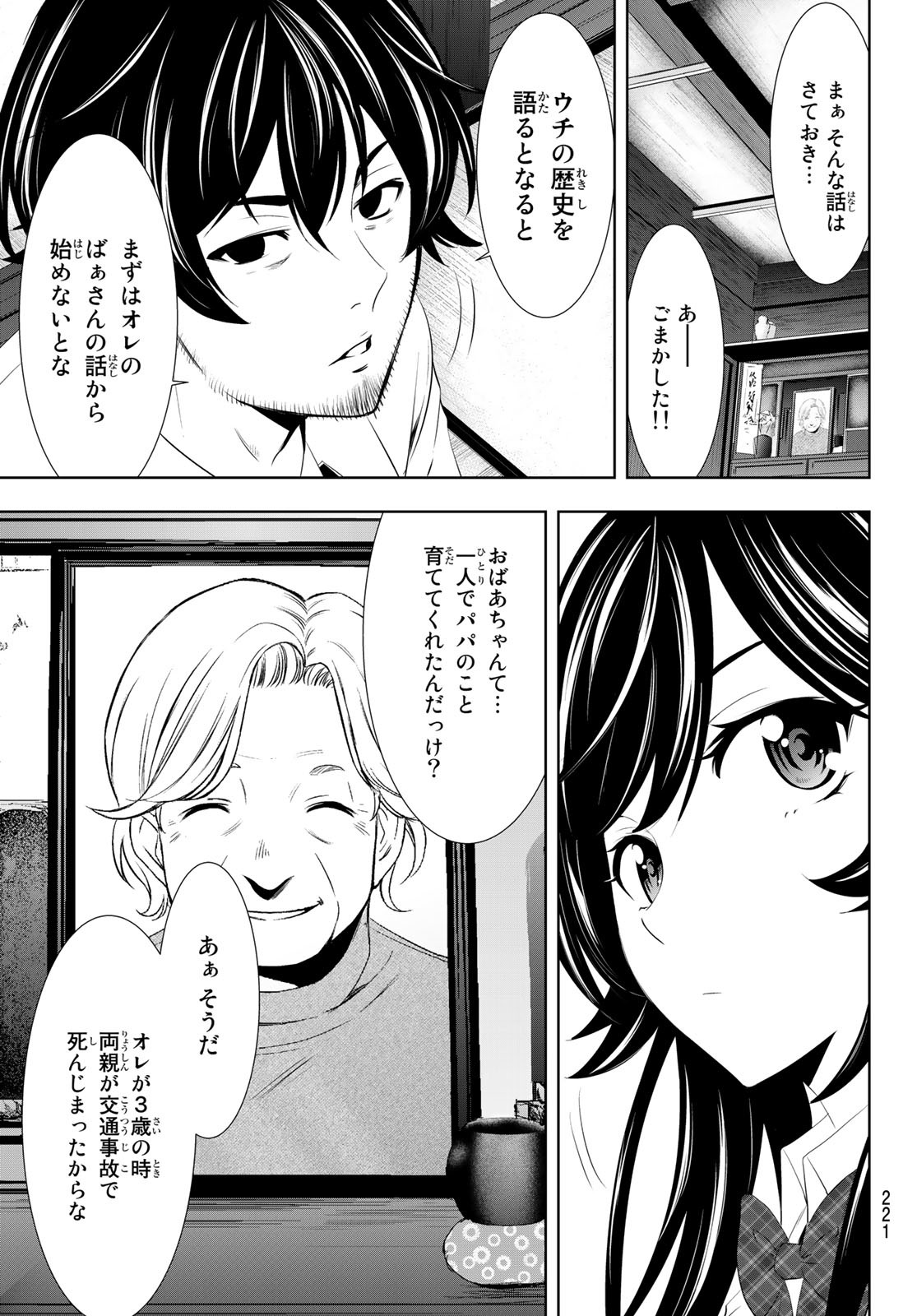 女神のカフェテラス 第27話 - Page 9