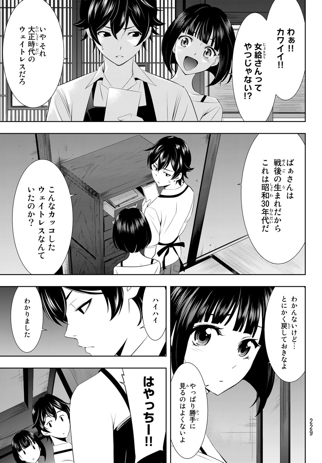 女神のカフェテラス 第27話 - Page 17