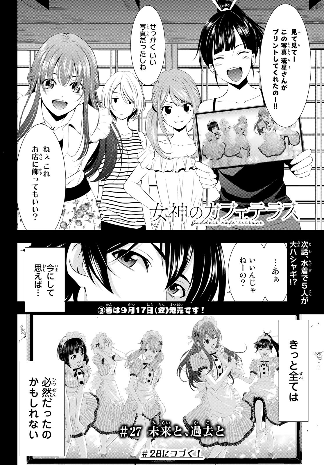 女神のカフェテラス 第27話 - Page 18