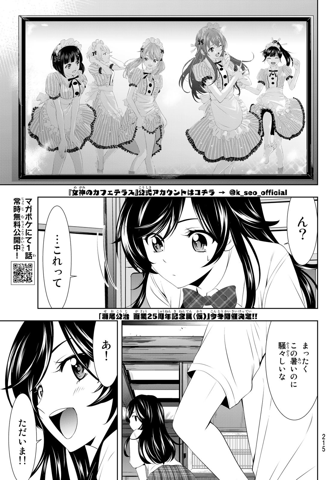 女神のカフェテラス 第27話 - Page 3