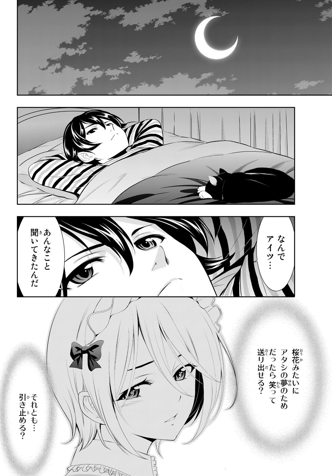 女神のカフェテラス 第92話 - Page 12