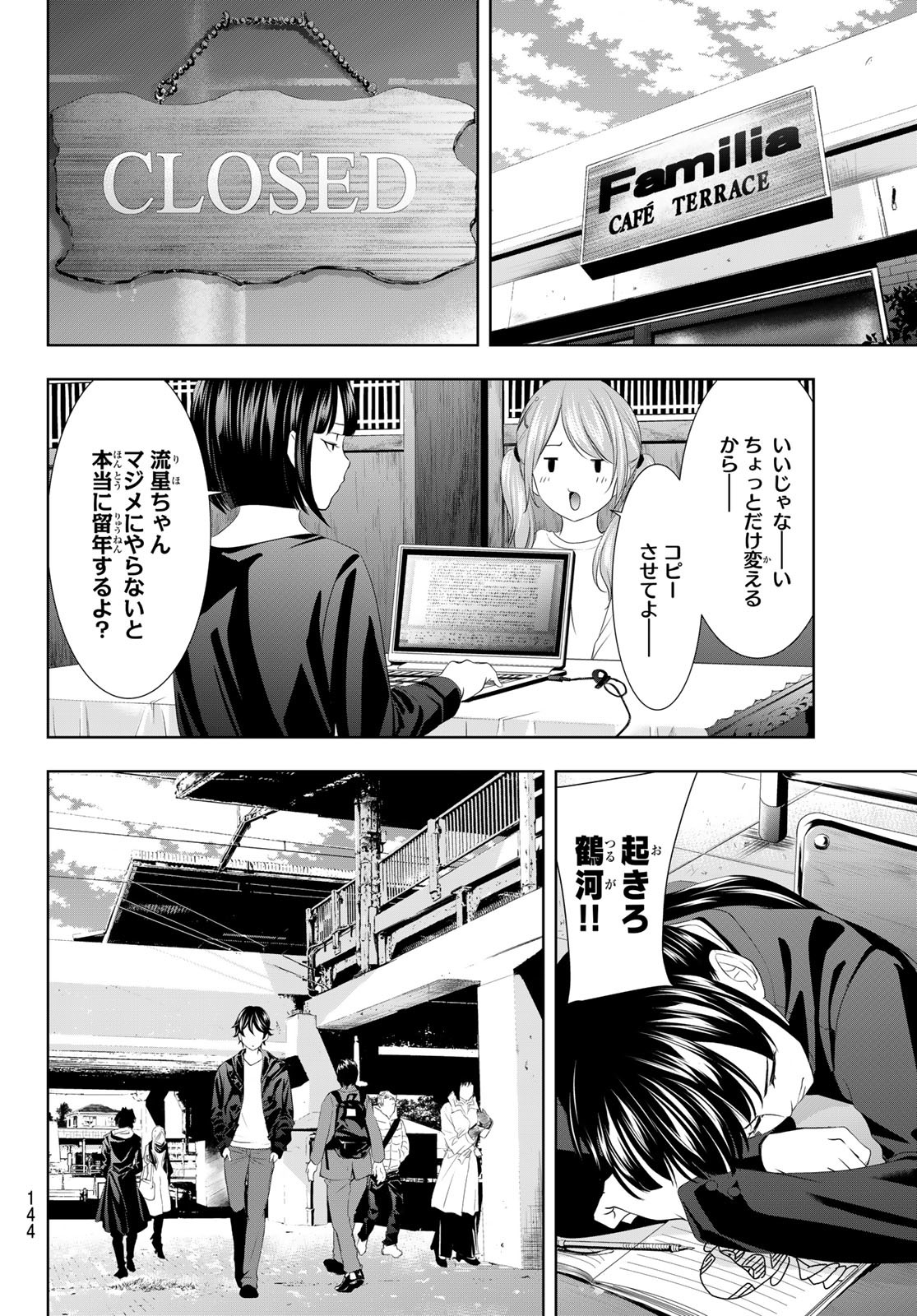 女神のカフェテラス 第92話 - Page 14