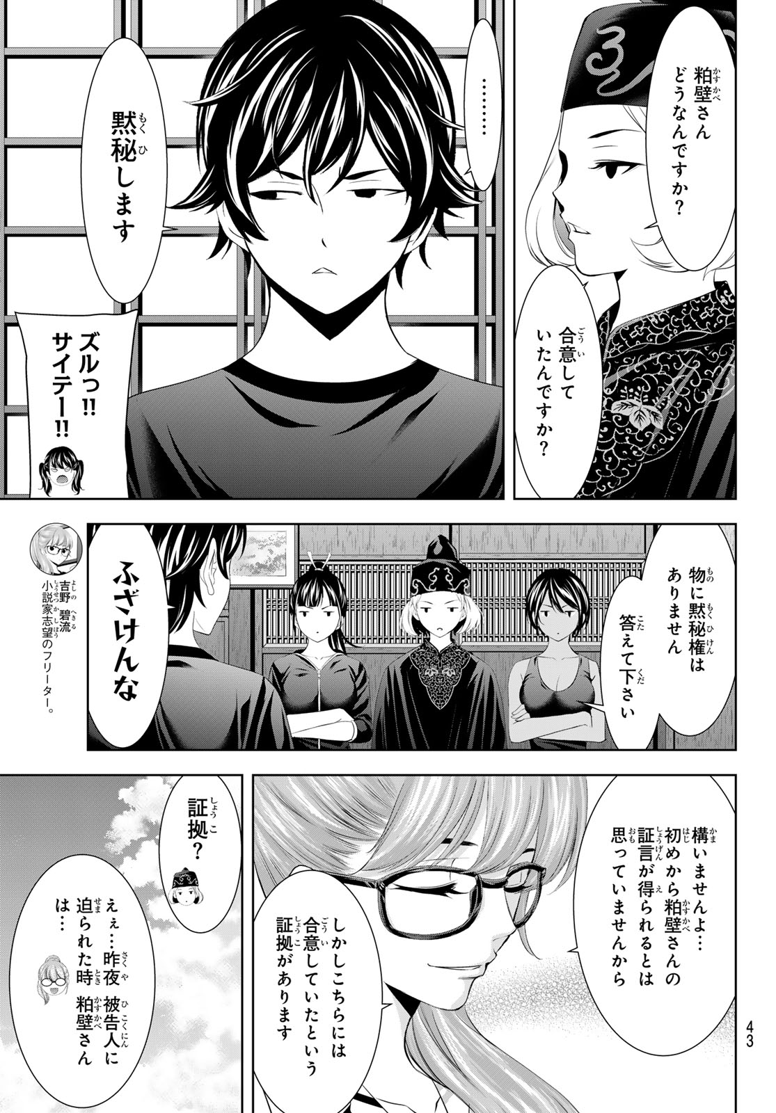 女神のカフェテラス 第165話 - Page 9