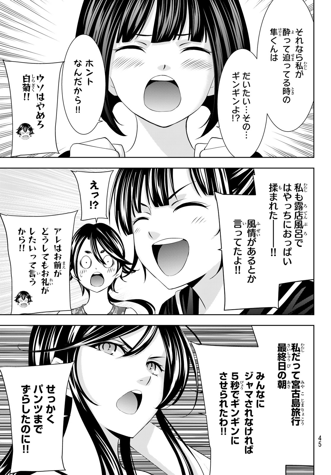 女神のカフェテラス 第165話 - Page 11