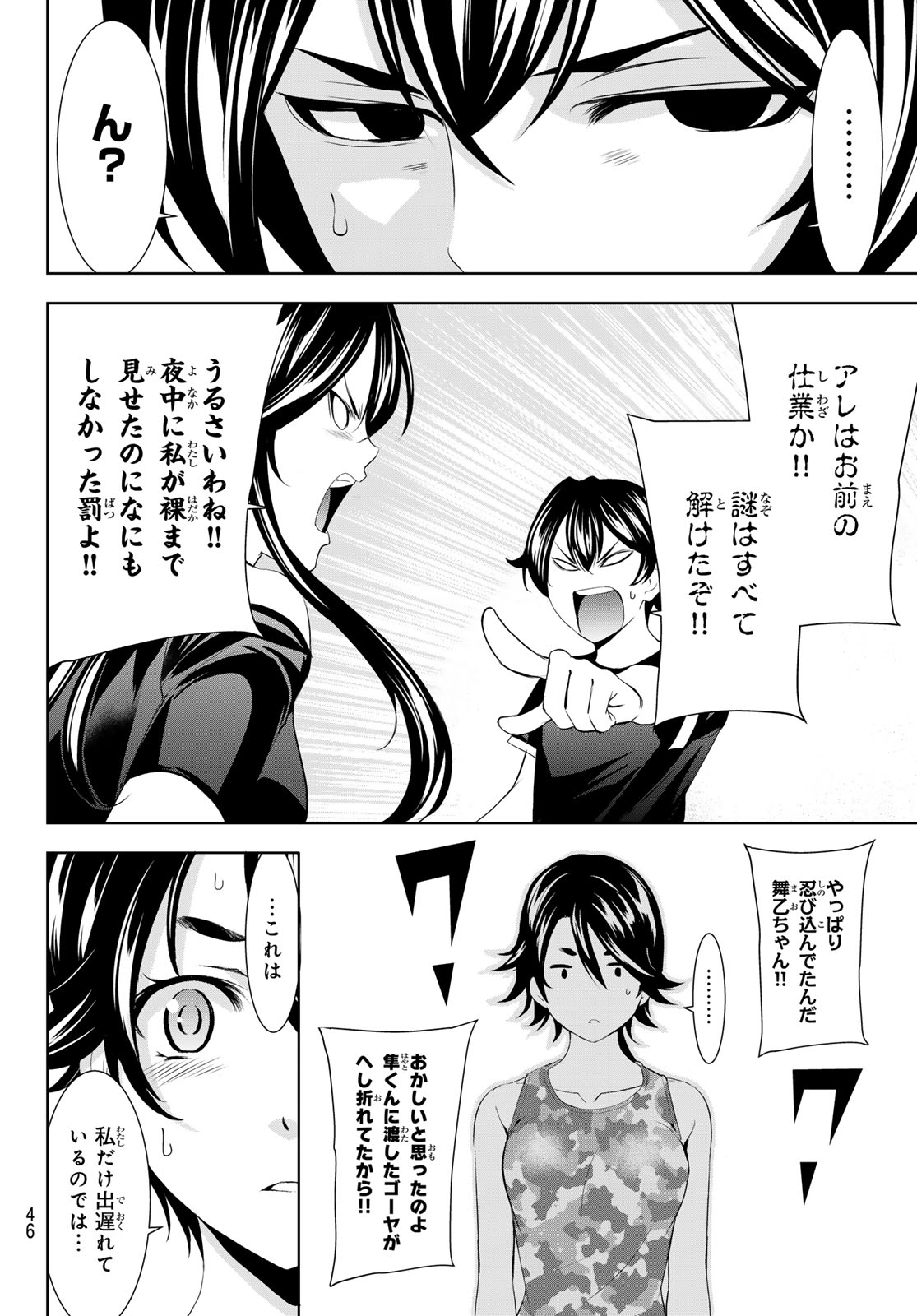 女神のカフェテラス 第165話 - Page 12