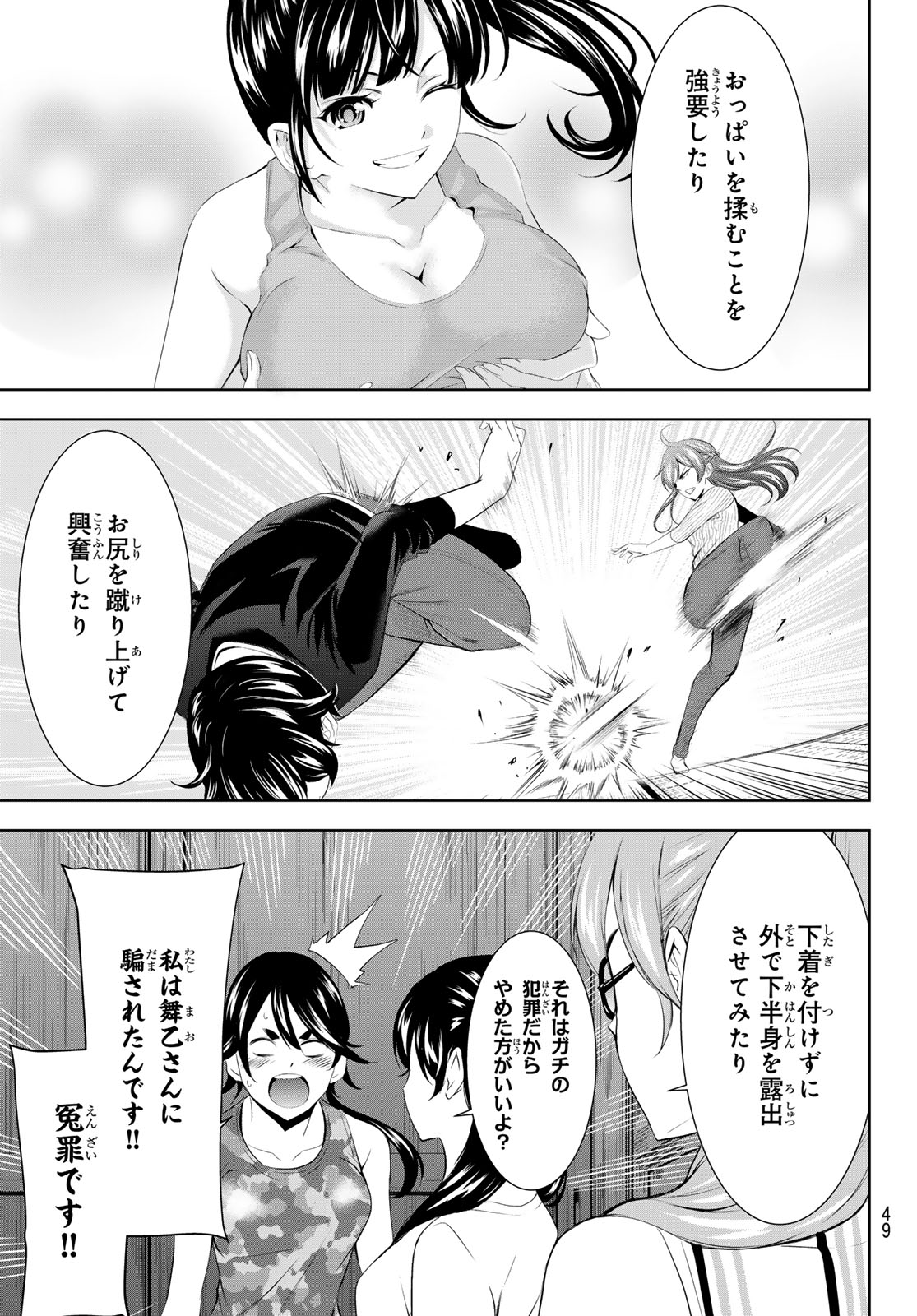 女神のカフェテラス 第165話 - Page 15