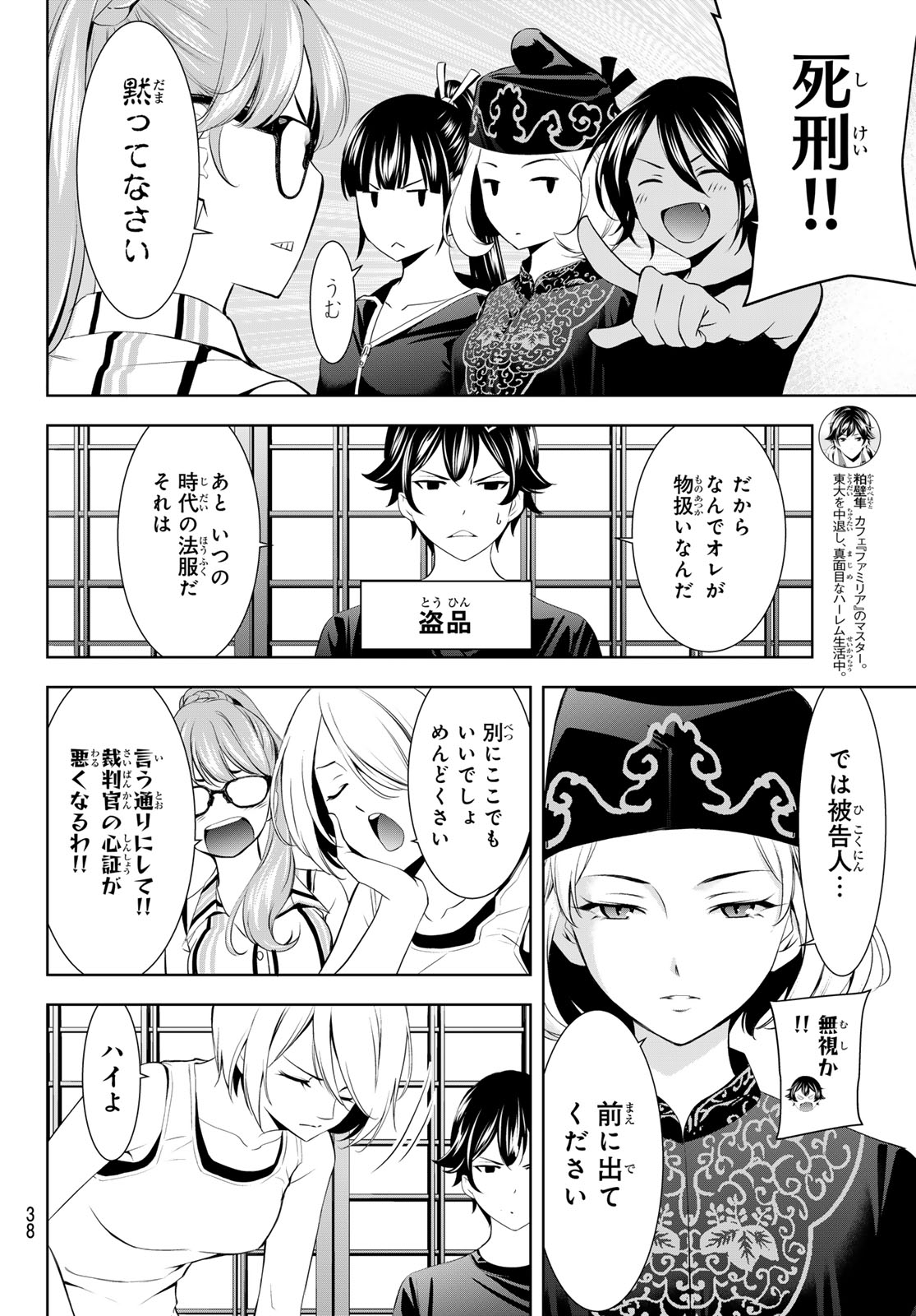 女神のカフェテラス 第165話 - Page 4