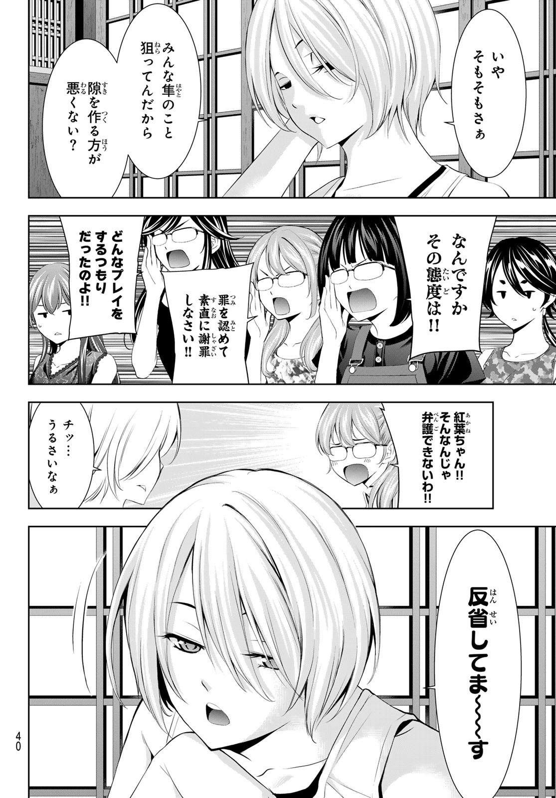 女神のカフェテラス 第165話 - Page 6