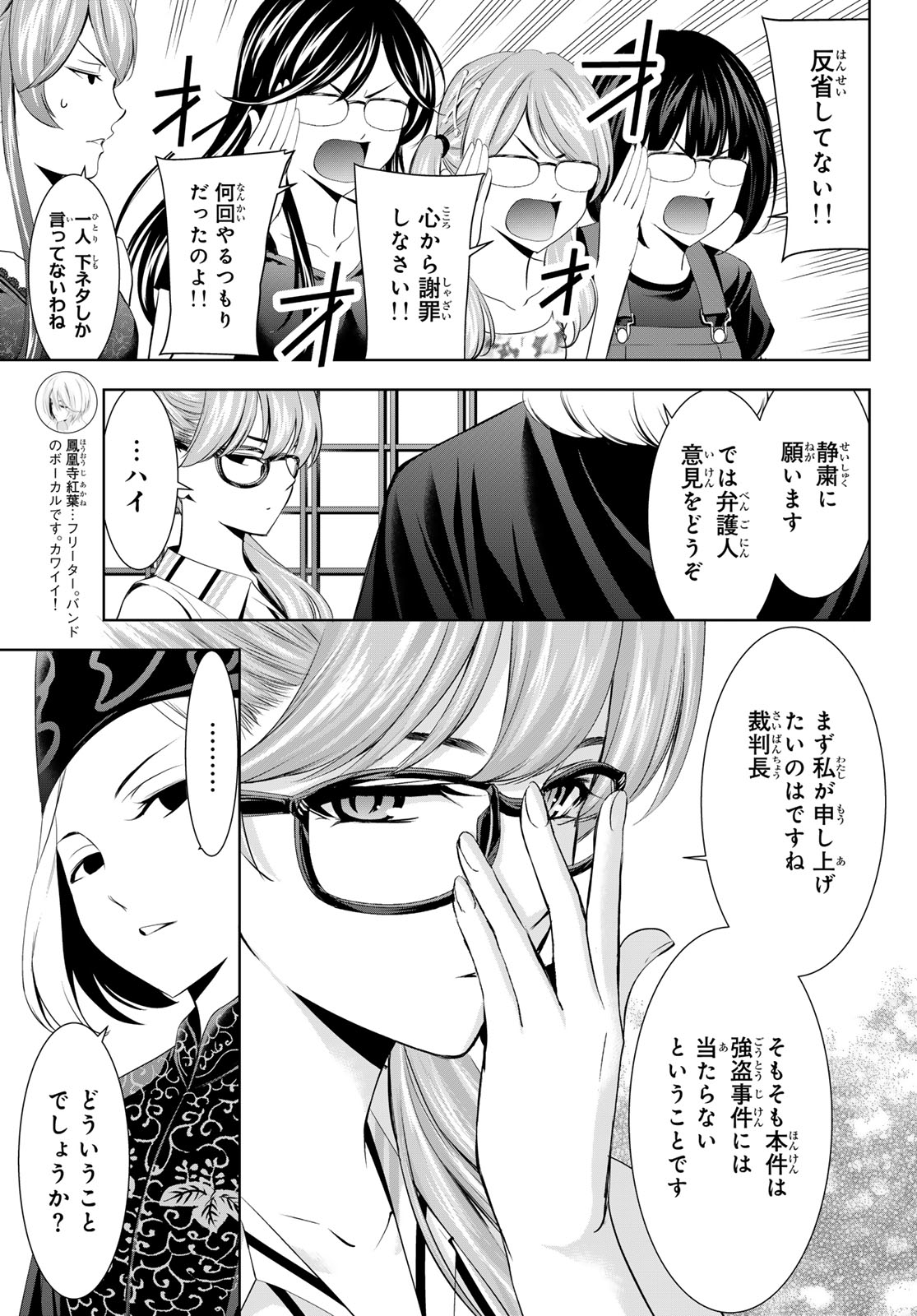 女神のカフェテラス 第165話 - Page 7