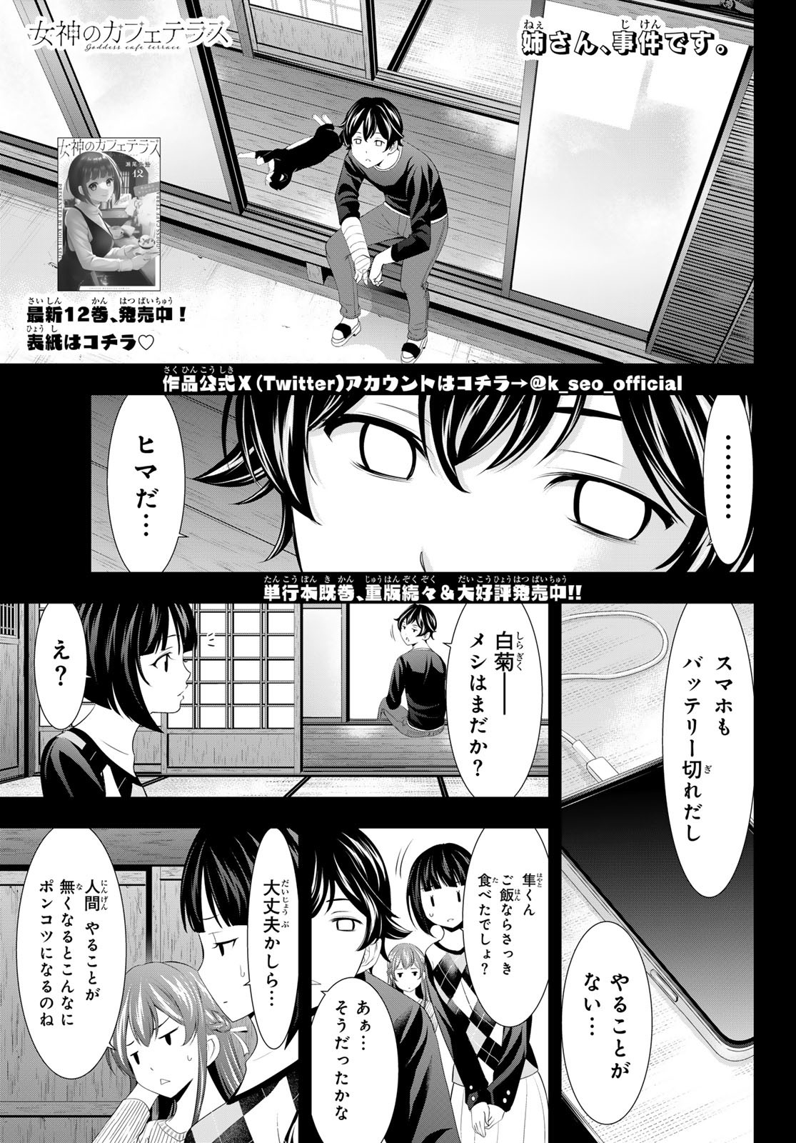 女神のカフェテラス 第125話 - Page 1