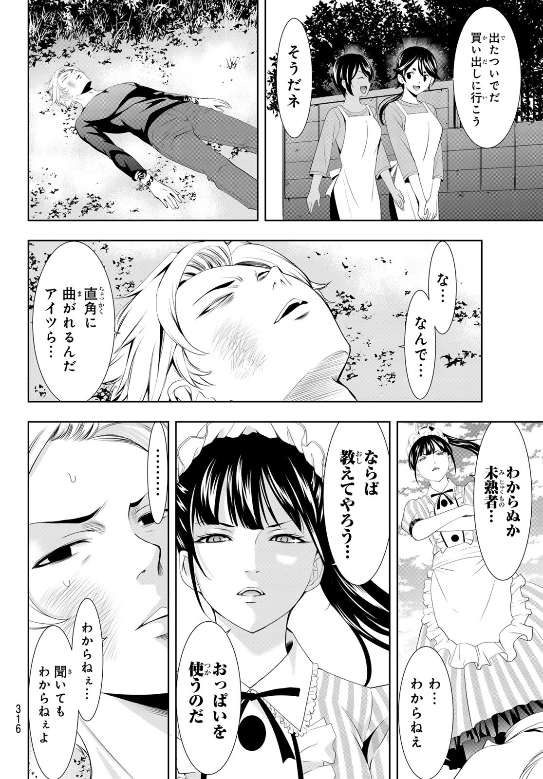 女神のカフェテラス 第125話 - Page 12