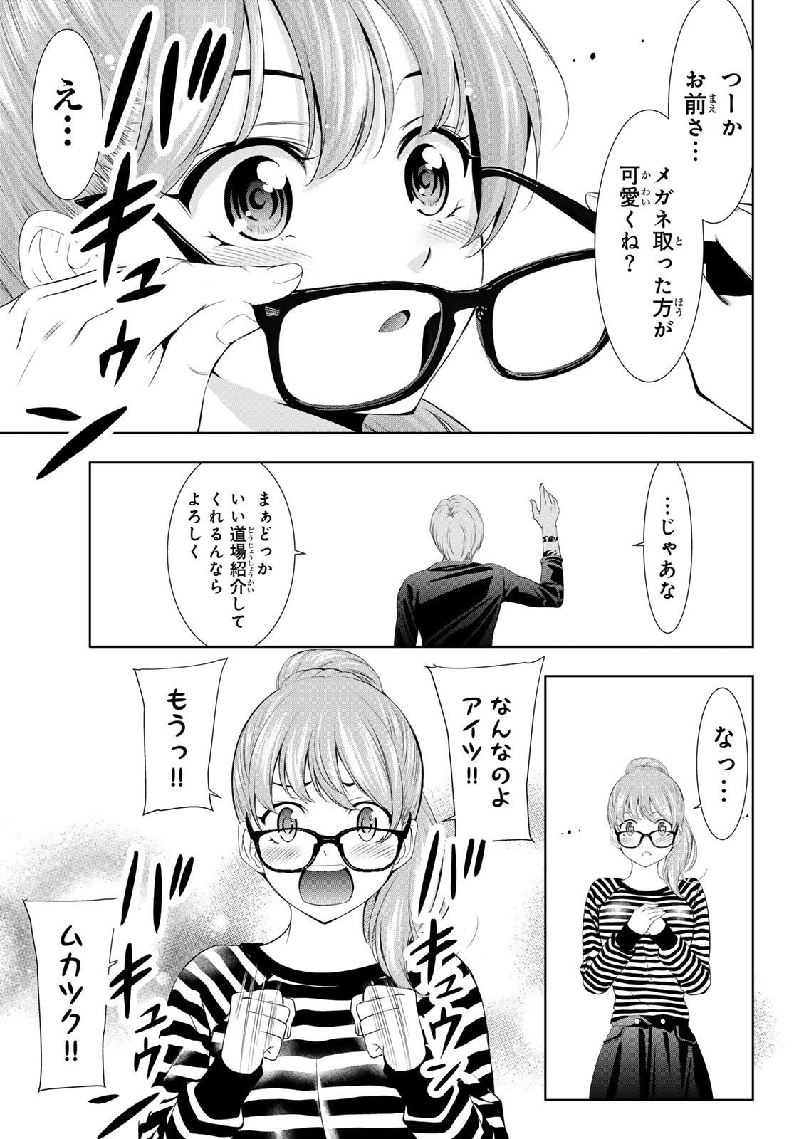 女神のカフェテラス 第125話 - Page 15