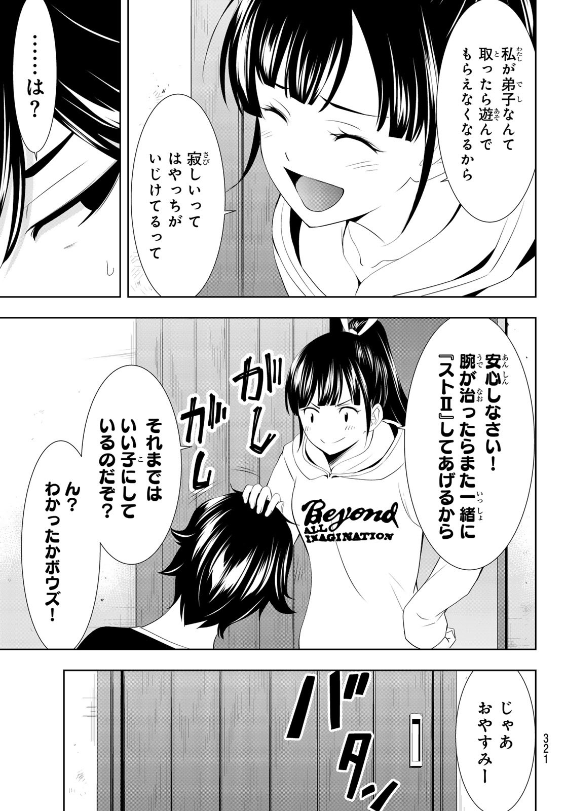 女神のカフェテラス 第125話 - Page 17