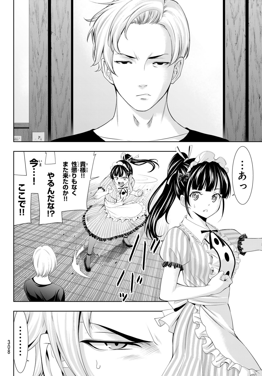 女神のカフェテラス 第125話 - Page 4