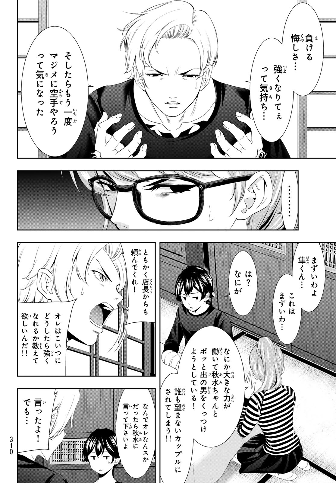 女神のカフェテラス 第125話 - Page 6