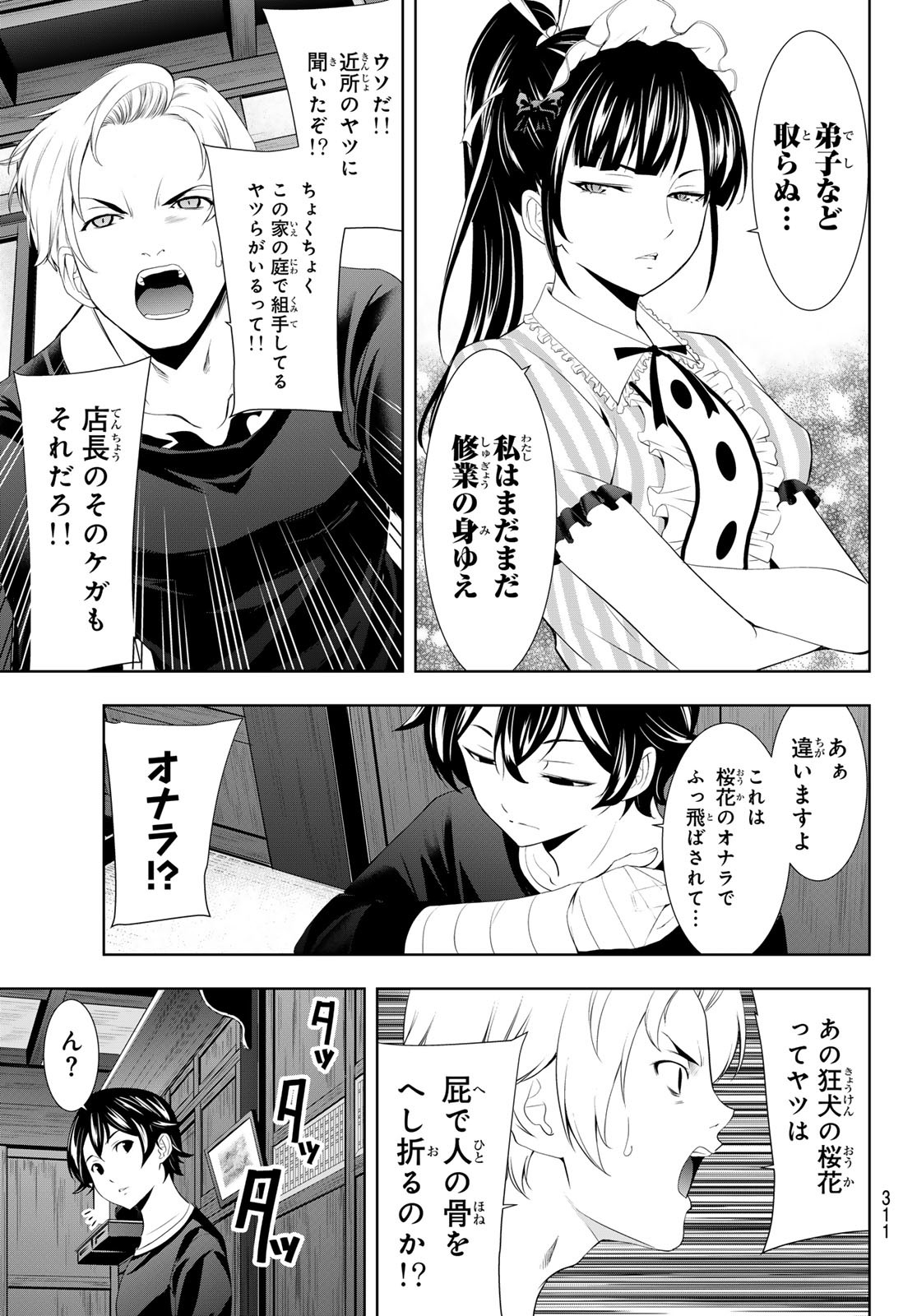 女神のカフェテラス 第125話 - Page 7