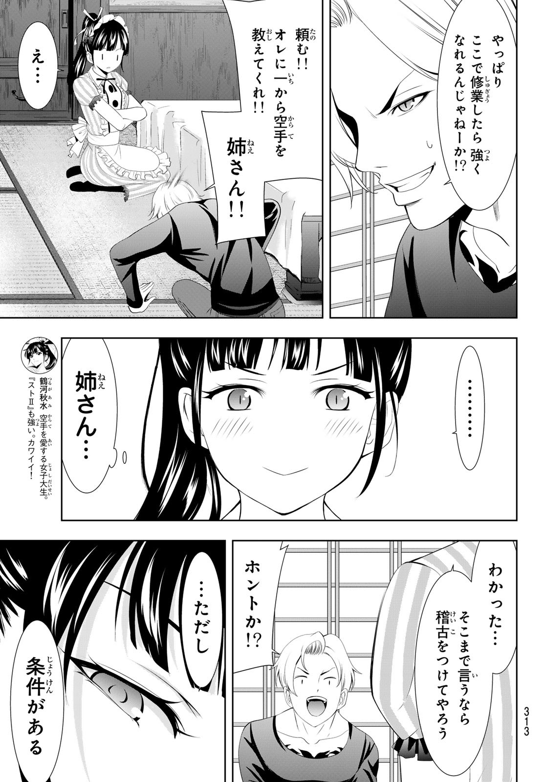 女神のカフェテラス 第125話 - Page 9