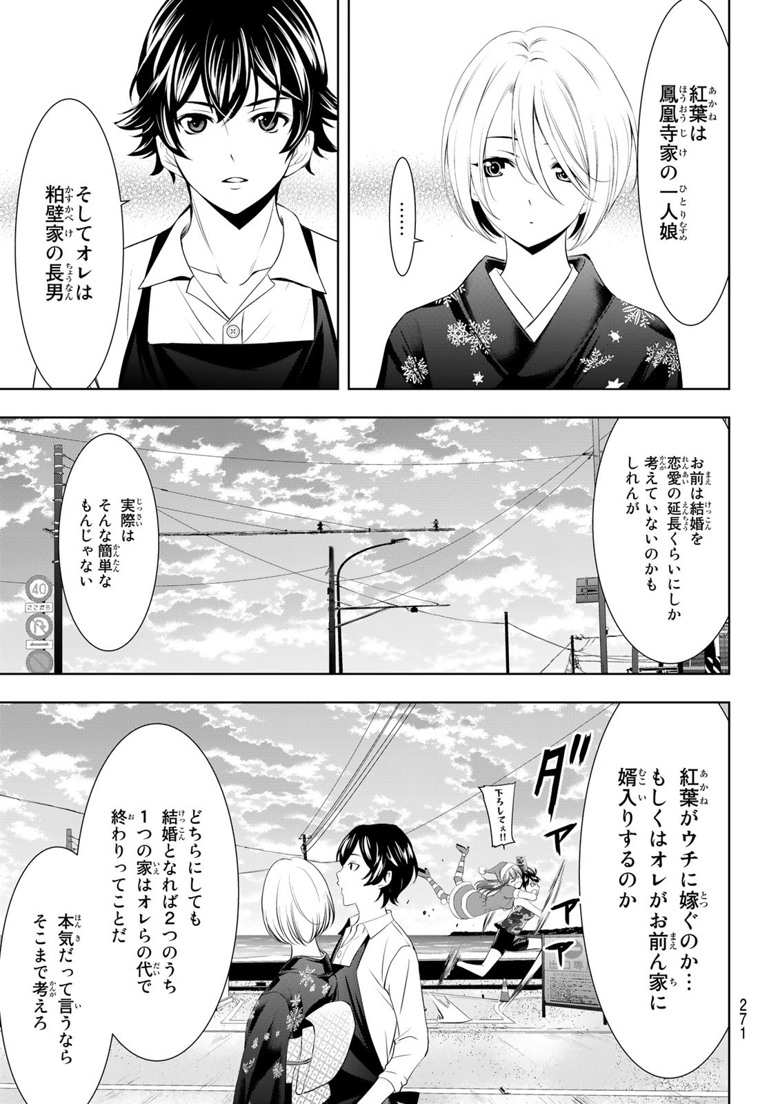 女神のカフェテラス 第69話 - Page 13