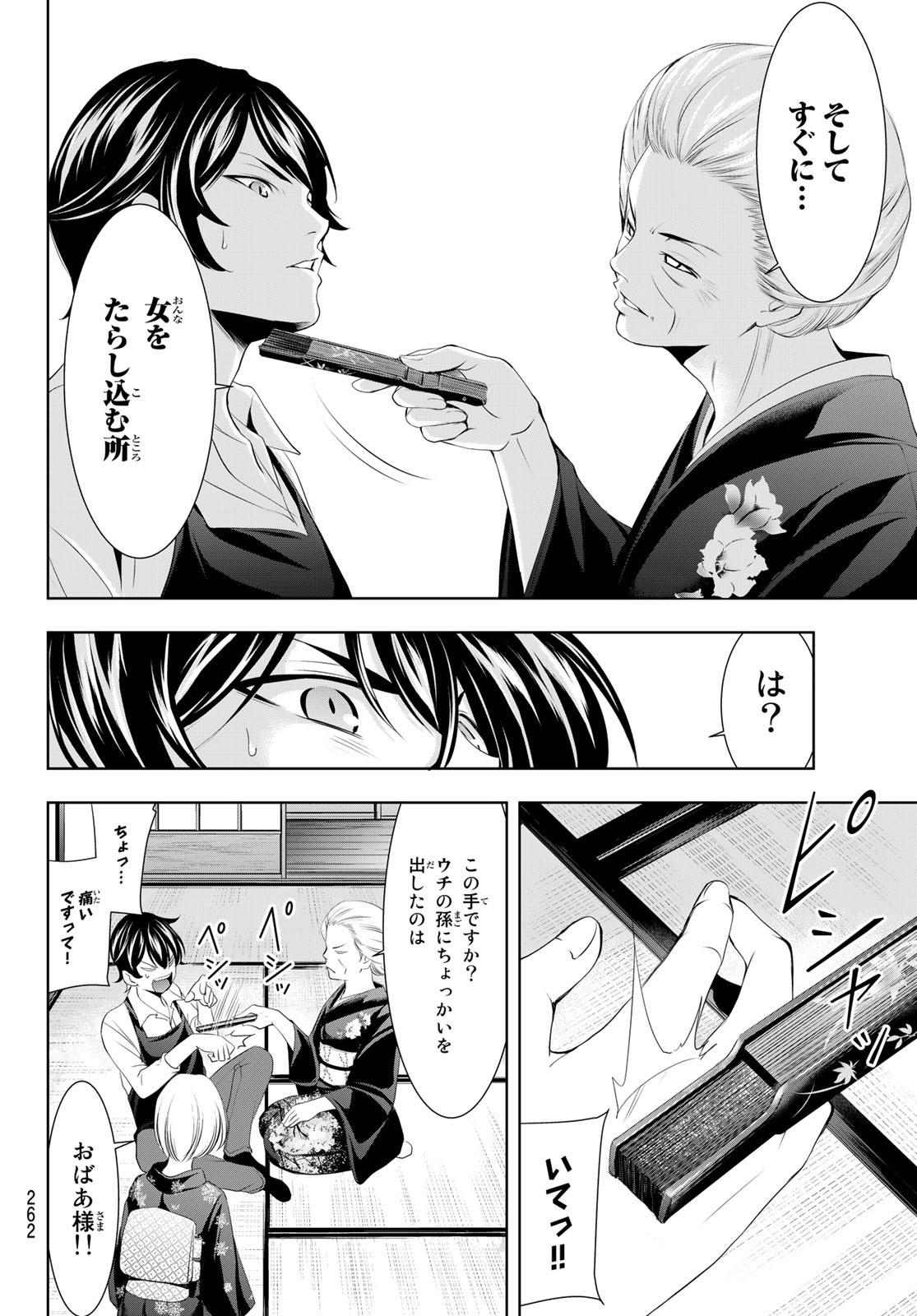 女神のカフェテラス 第69話 - Page 4