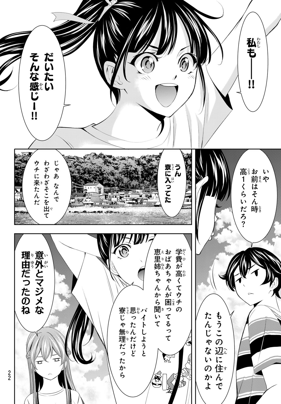 女神のカフェテラス 第159話 - Page 10