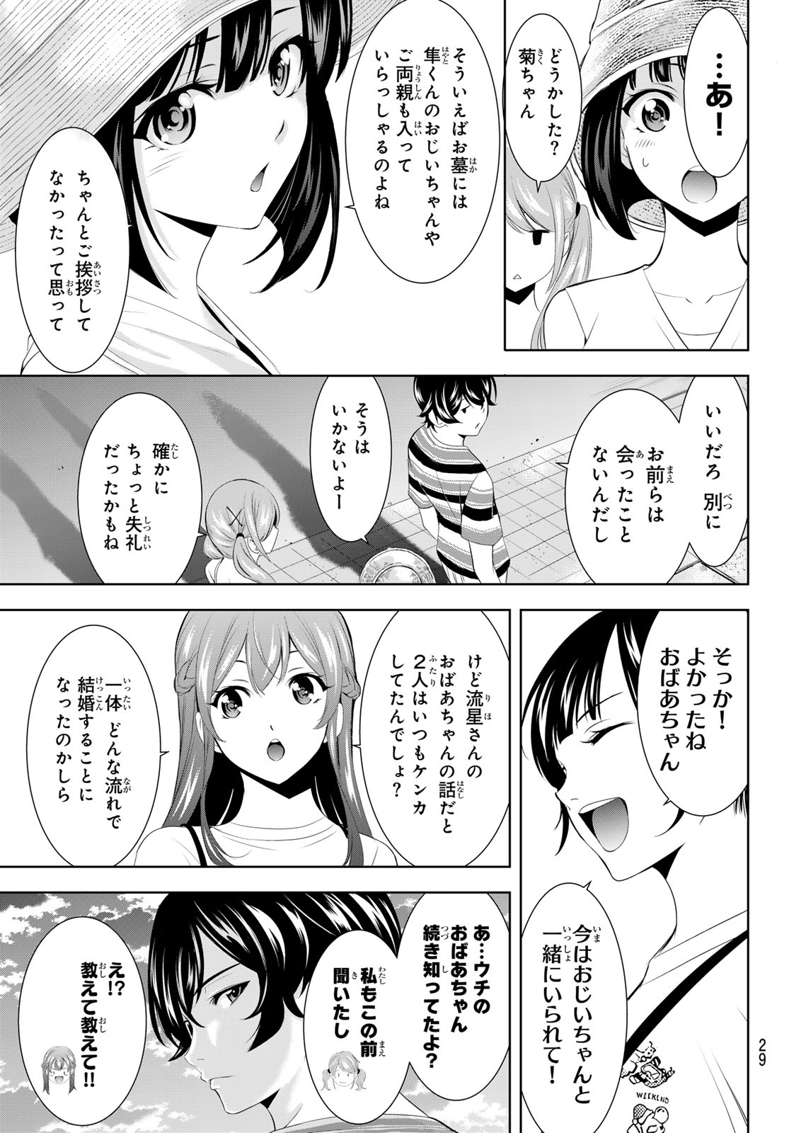 女神のカフェテラス 第159話 - Page 17