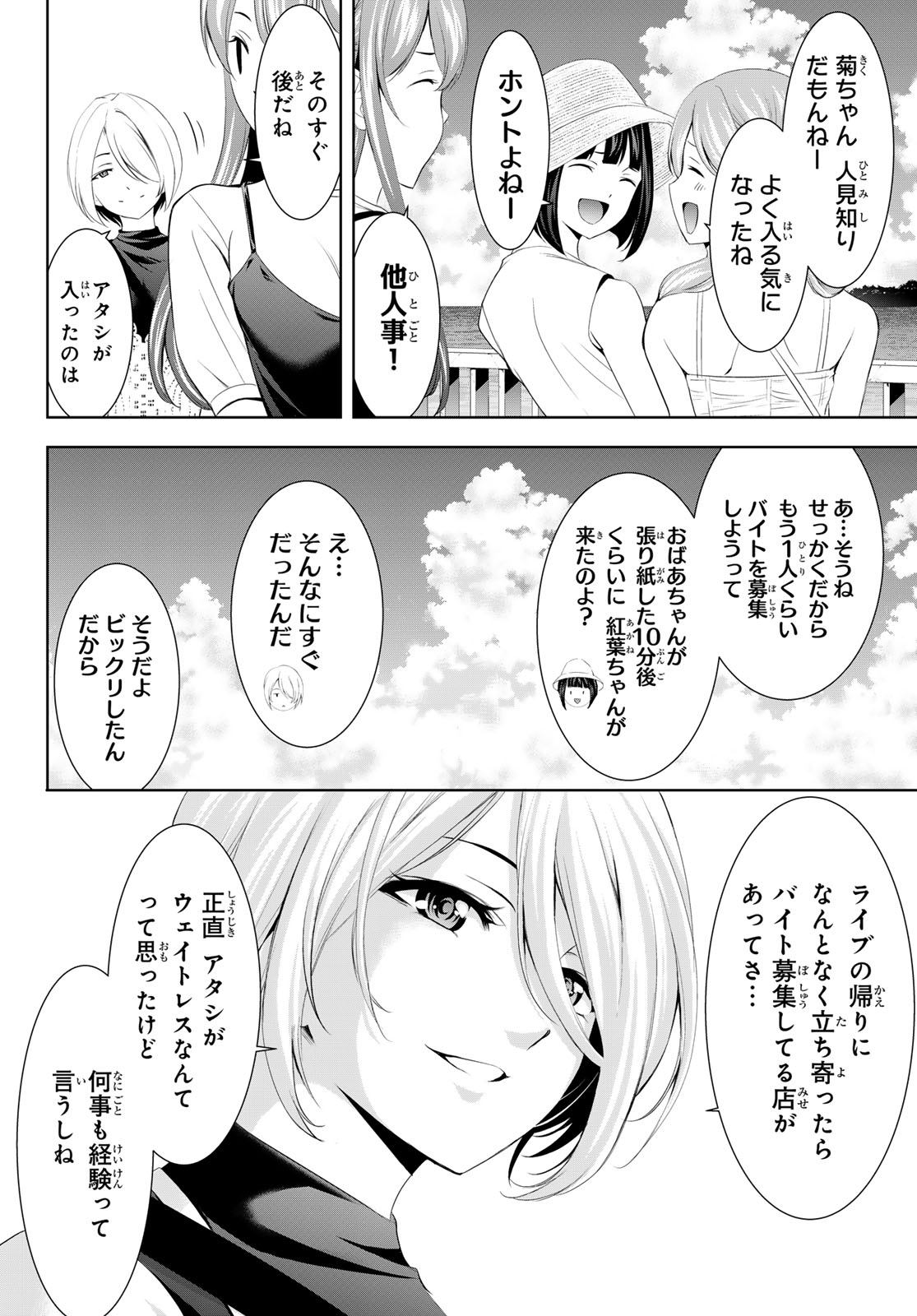 女神のカフェテラス 第159話 - Page 8