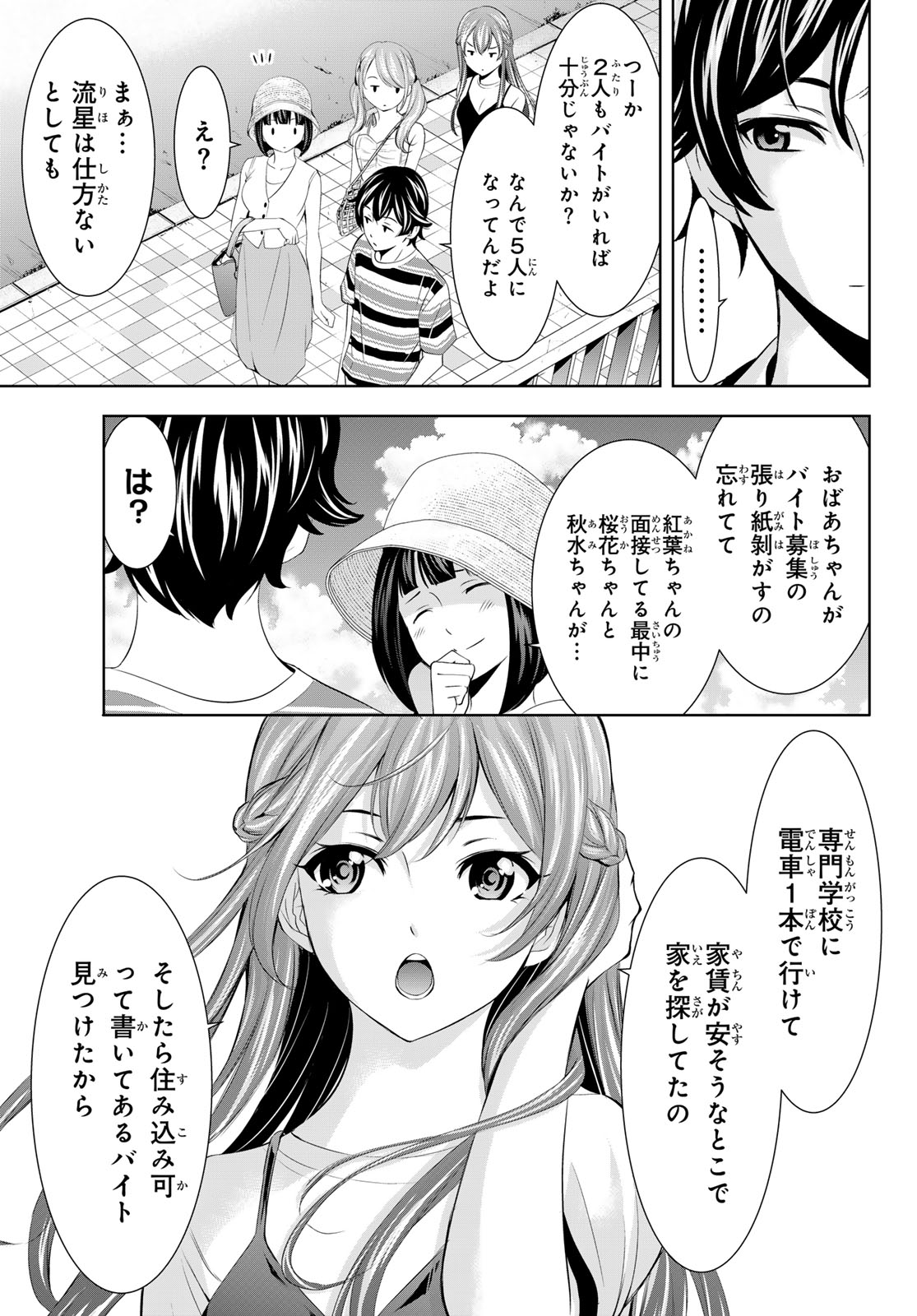 女神のカフェテラス 第159話 - Page 9