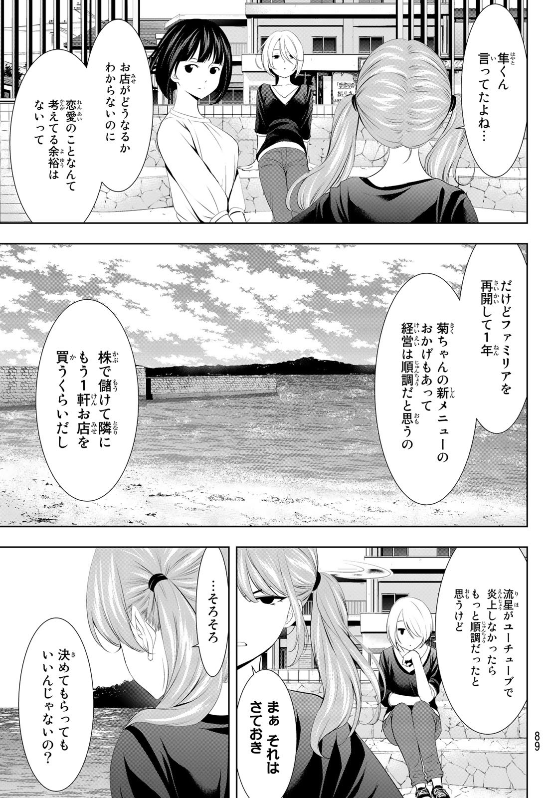 女神のカフェテラス 第107話 - Page 11