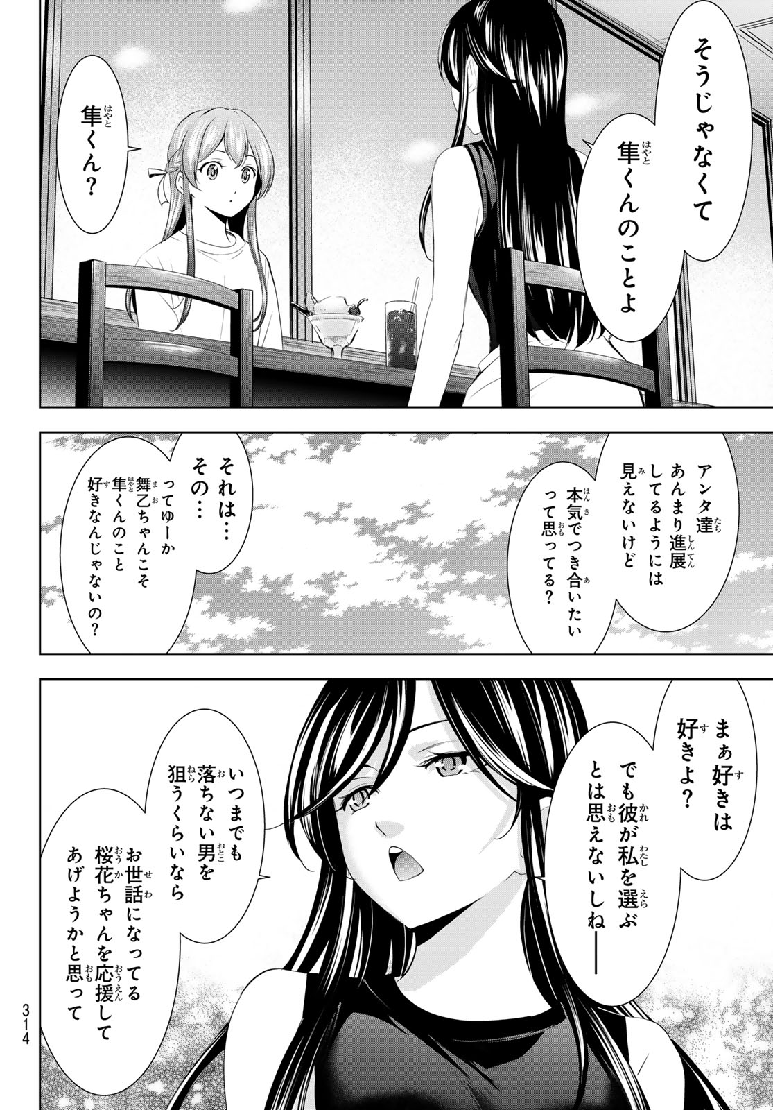 女神のカフェテラス 第166話 - Page 10