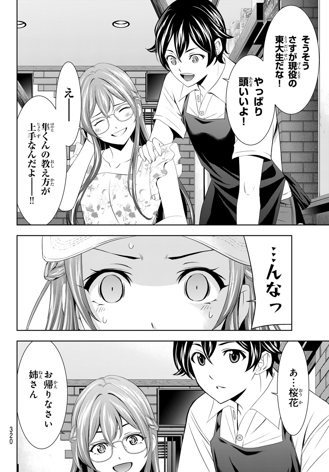 女神のカフェテラス 第166話 - Page 16