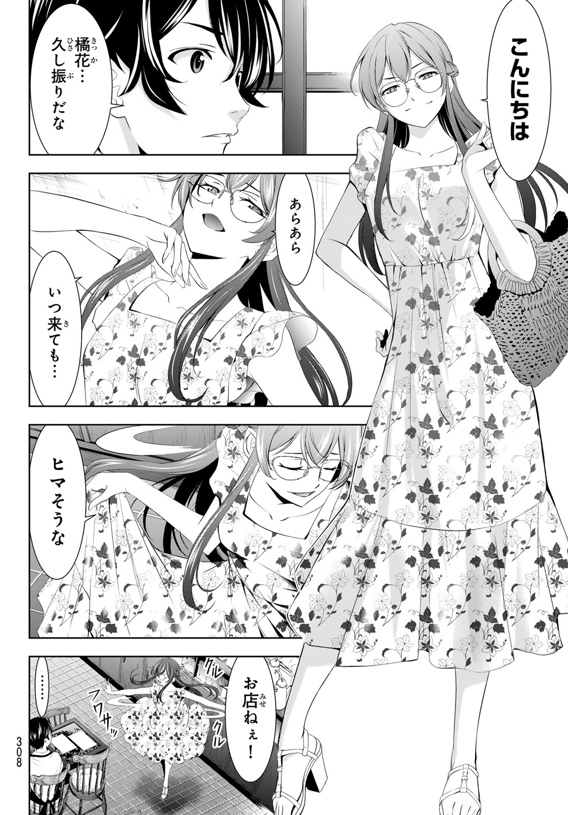 女神のカフェテラス 第166話 - Page 4