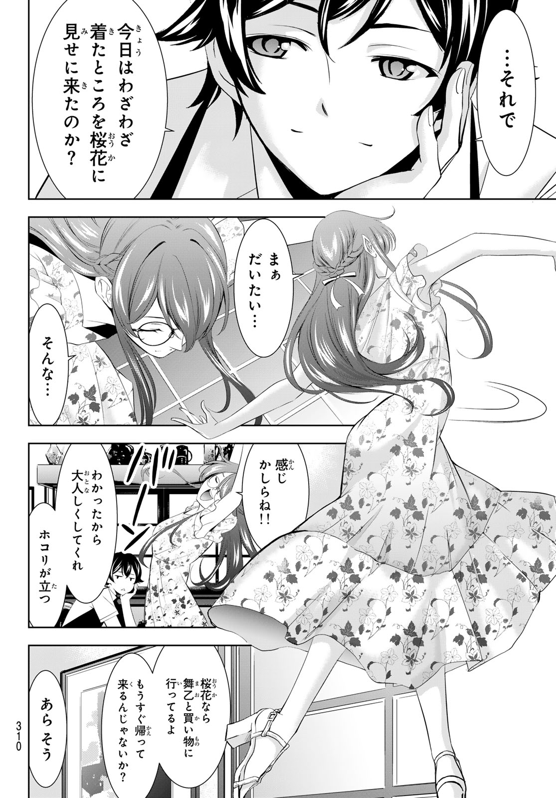 女神のカフェテラス 第166話 - Page 6