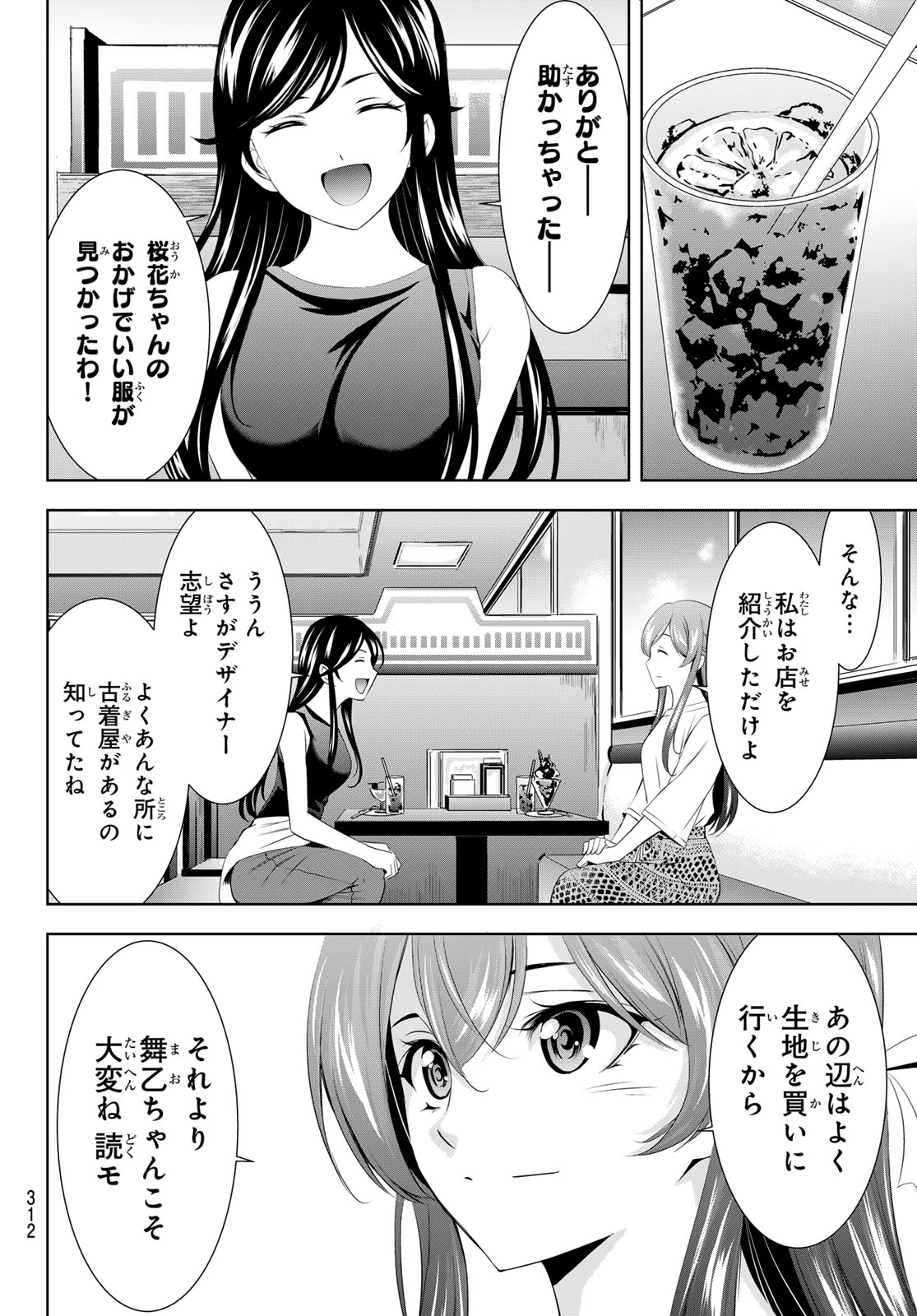 女神のカフェテラス 第166話 - Page 8