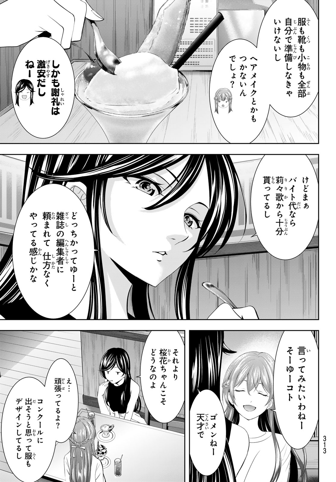 女神のカフェテラス 第166話 - Page 9