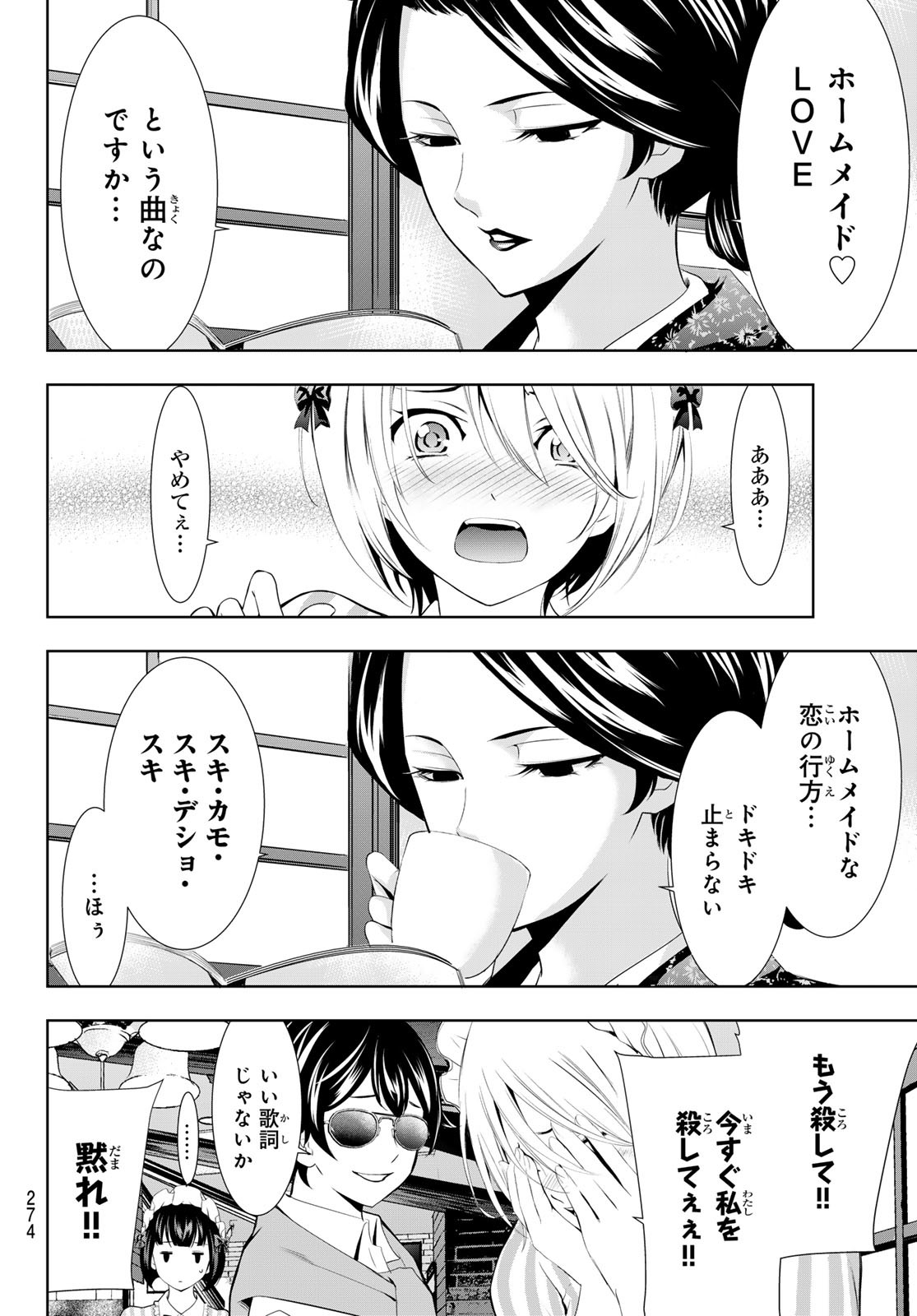 女神のカフェテラス 第130話 - Page 14