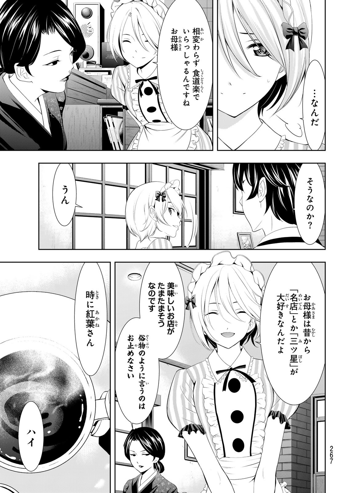 女神のカフェテラス 第130話 - Page 7