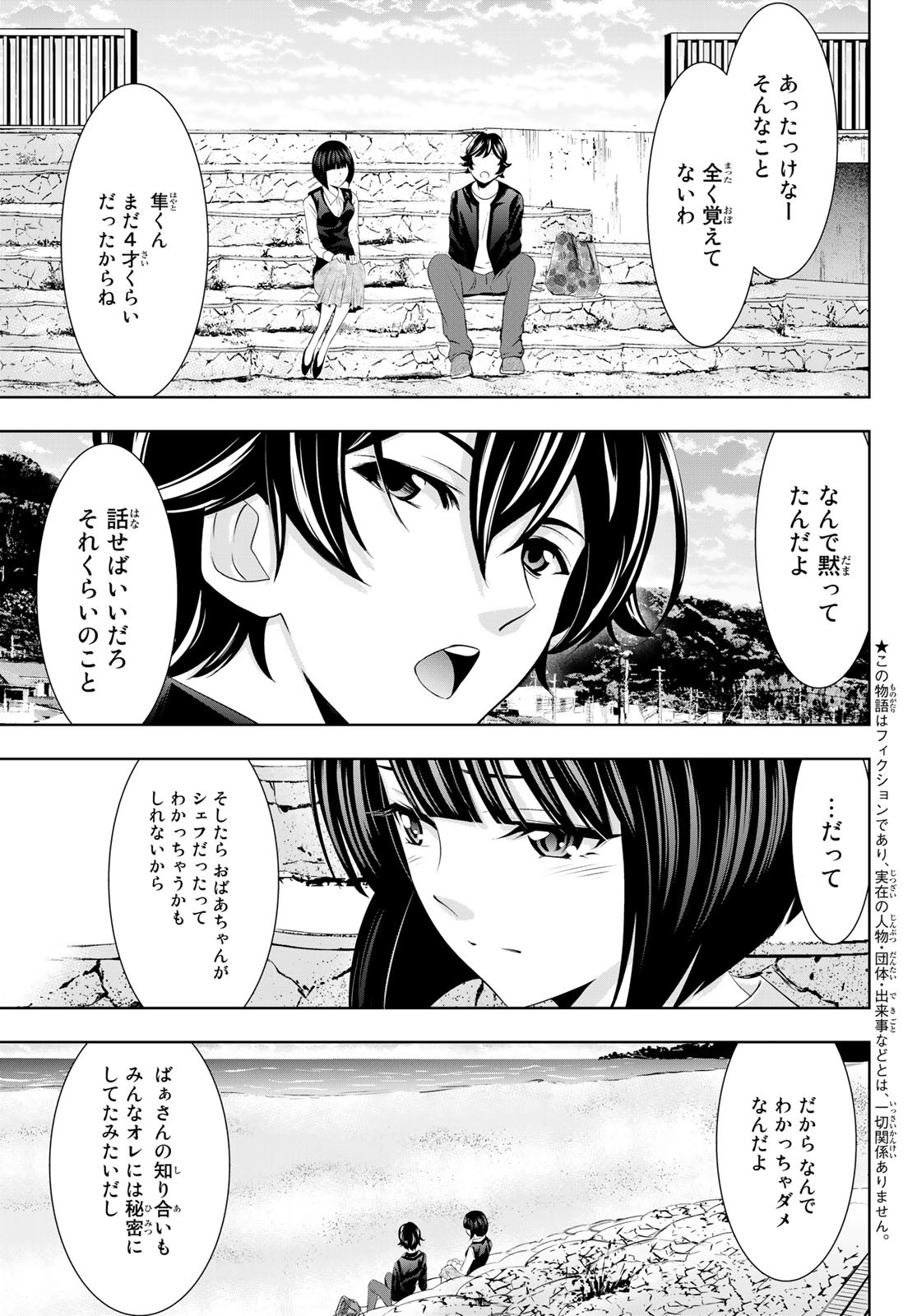 女神のカフェテラス 第41話 - Page 13