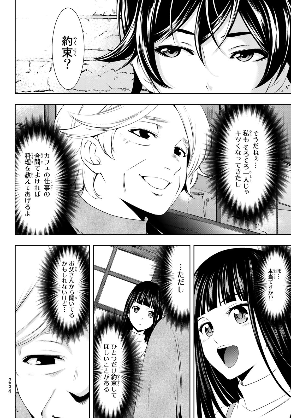 女神のカフェテラス 第41話 - Page 16