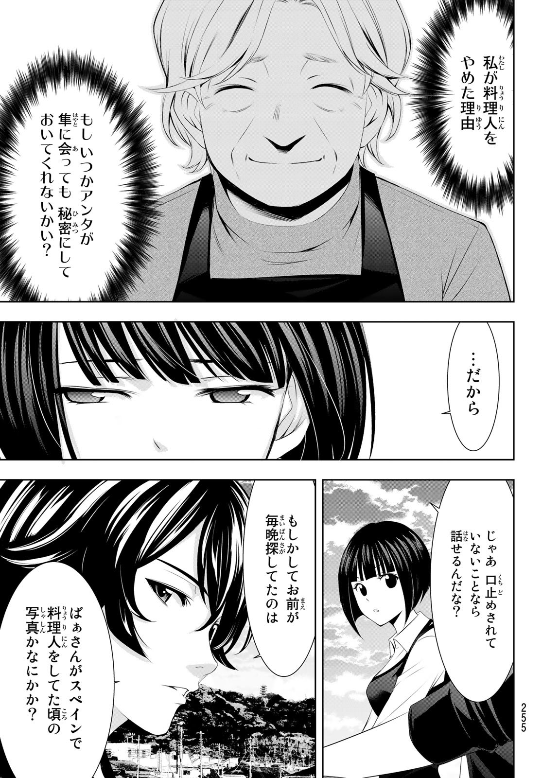 女神のカフェテラス 第41話 - Page 17