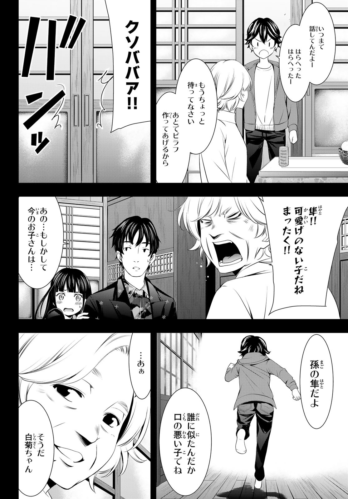 女神のカフェテラス 第41話 - Page 6