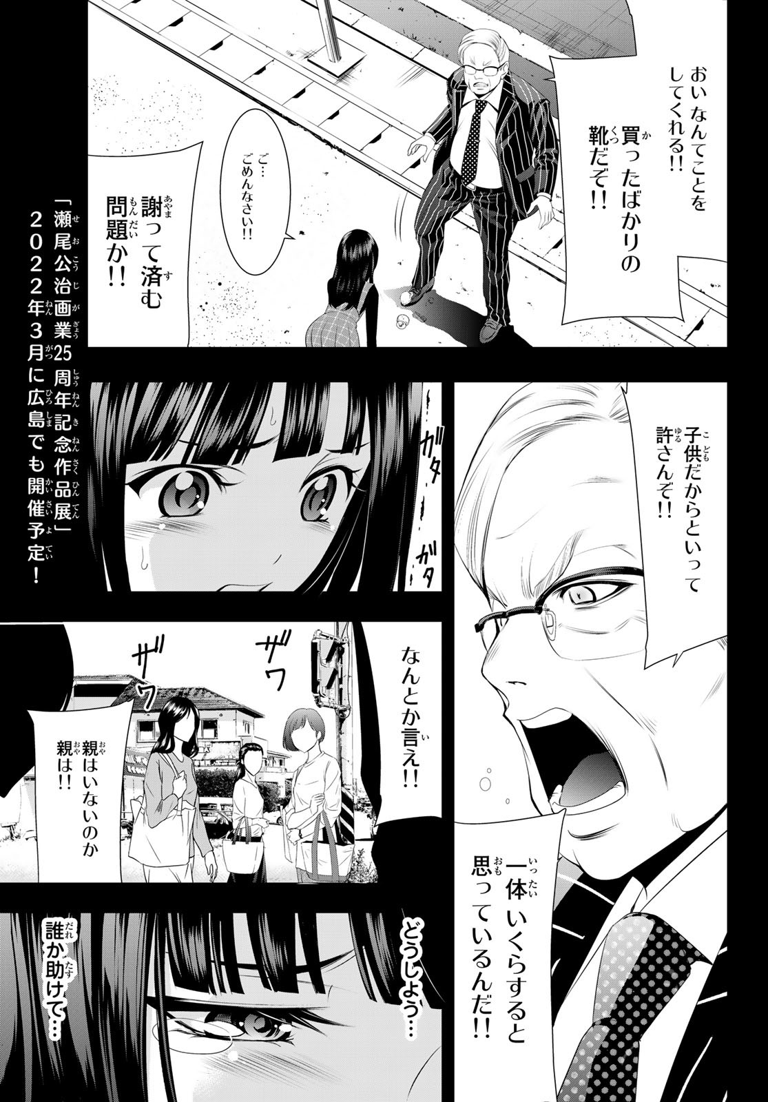 女神のカフェテラス 第41話 - Page 9