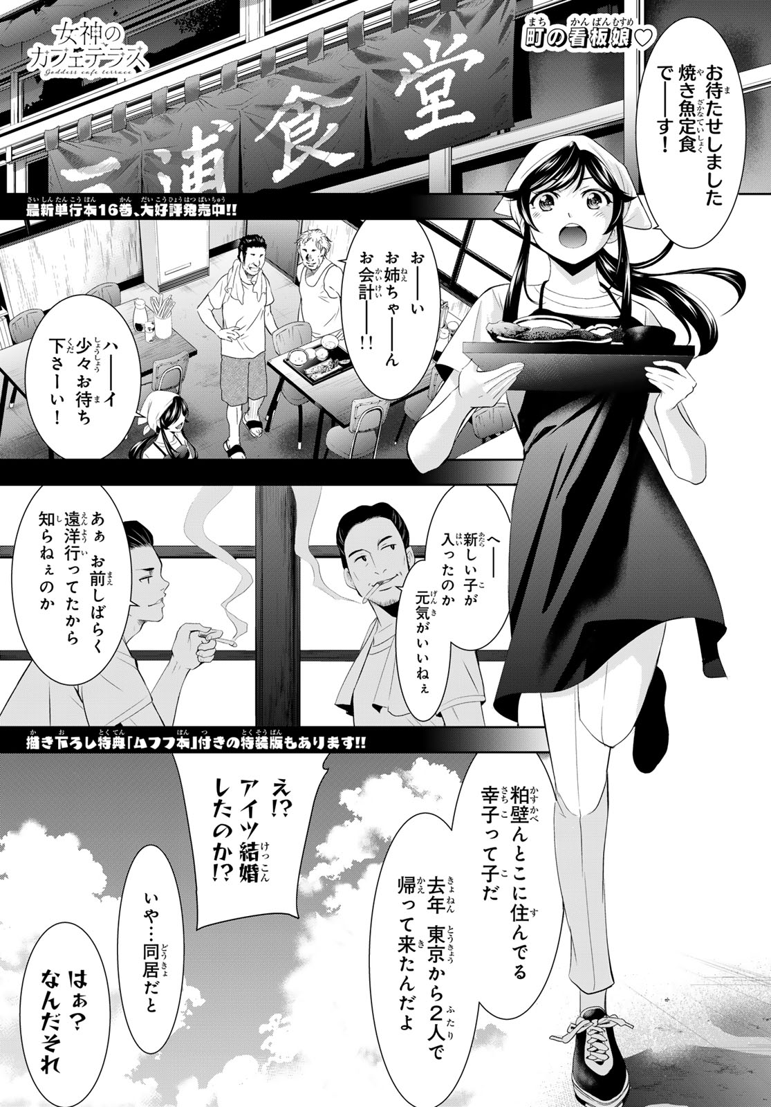 女神のカフェテラス 第161話 - Page 1