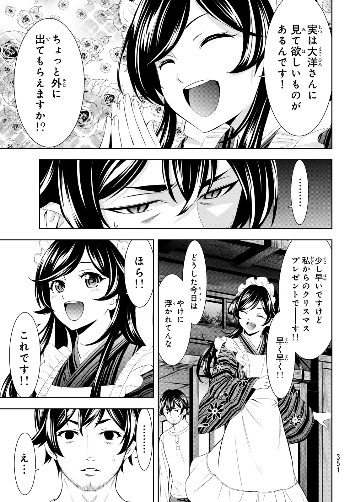 女神のカフェテラス 第161話 - Page 5