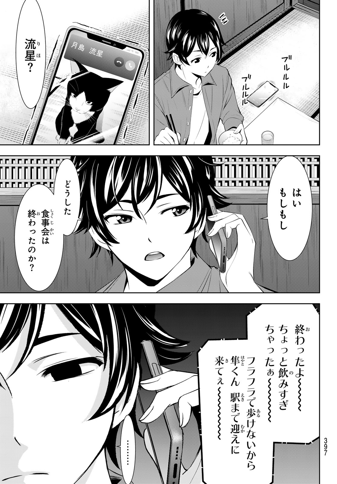 女神のカフェテラス 第148話 - Page 5