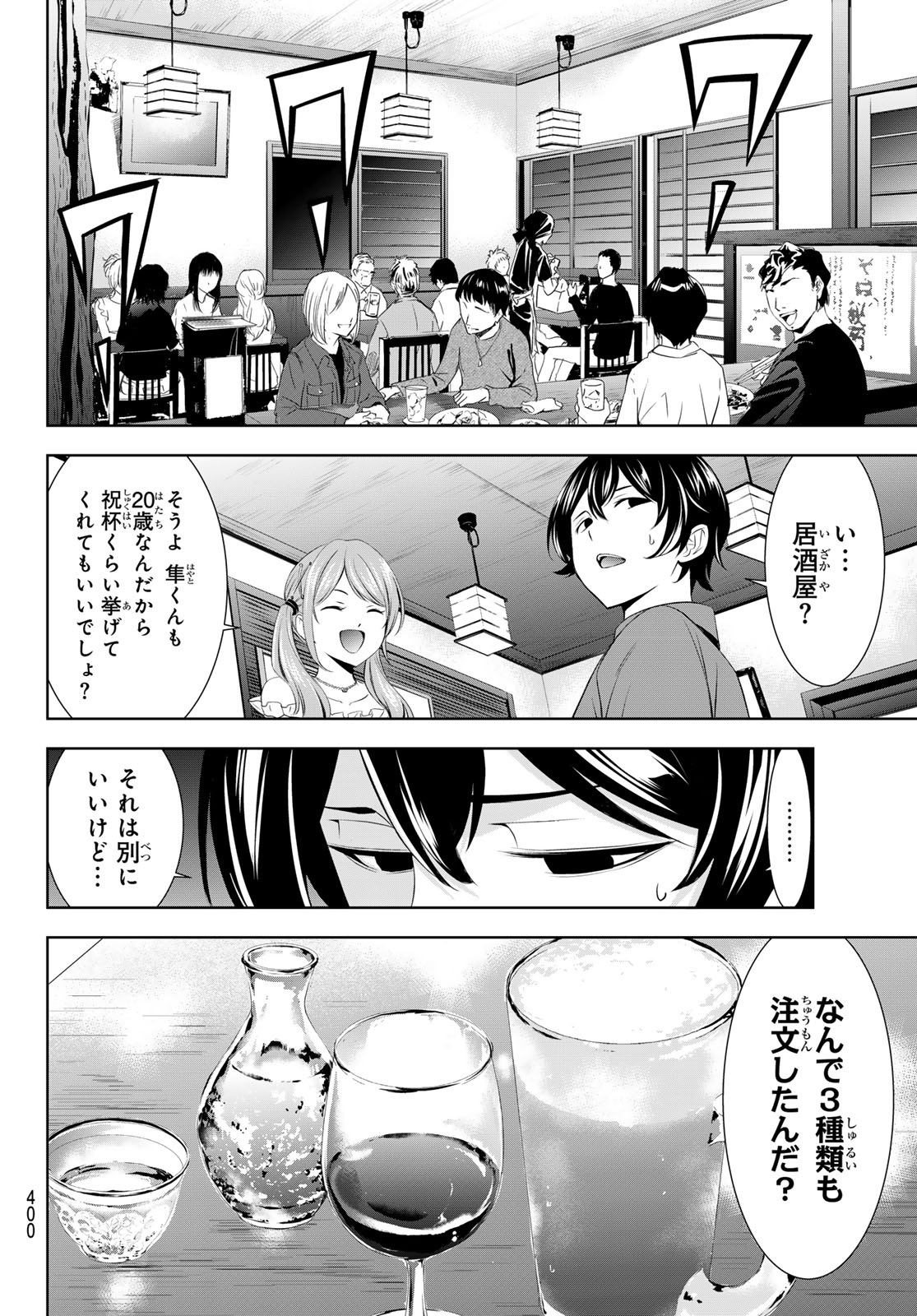 女神のカフェテラス 第148話 - Page 8