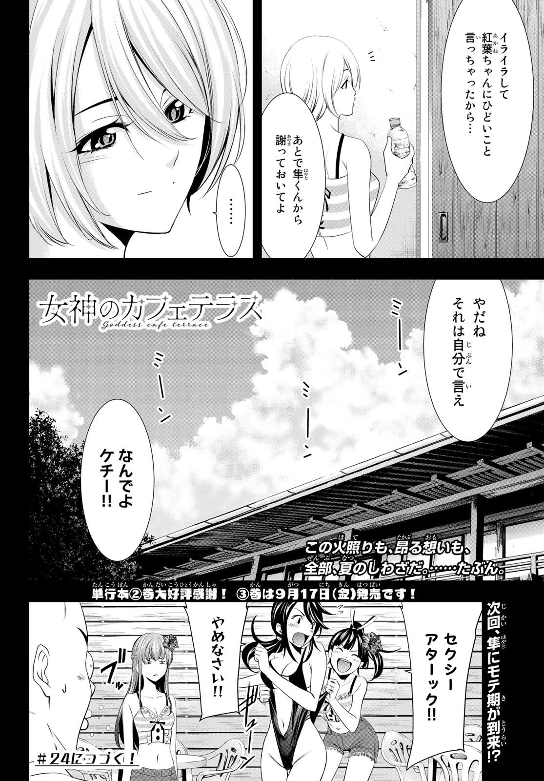 女神のカフェテラス 第23話 - Page 18