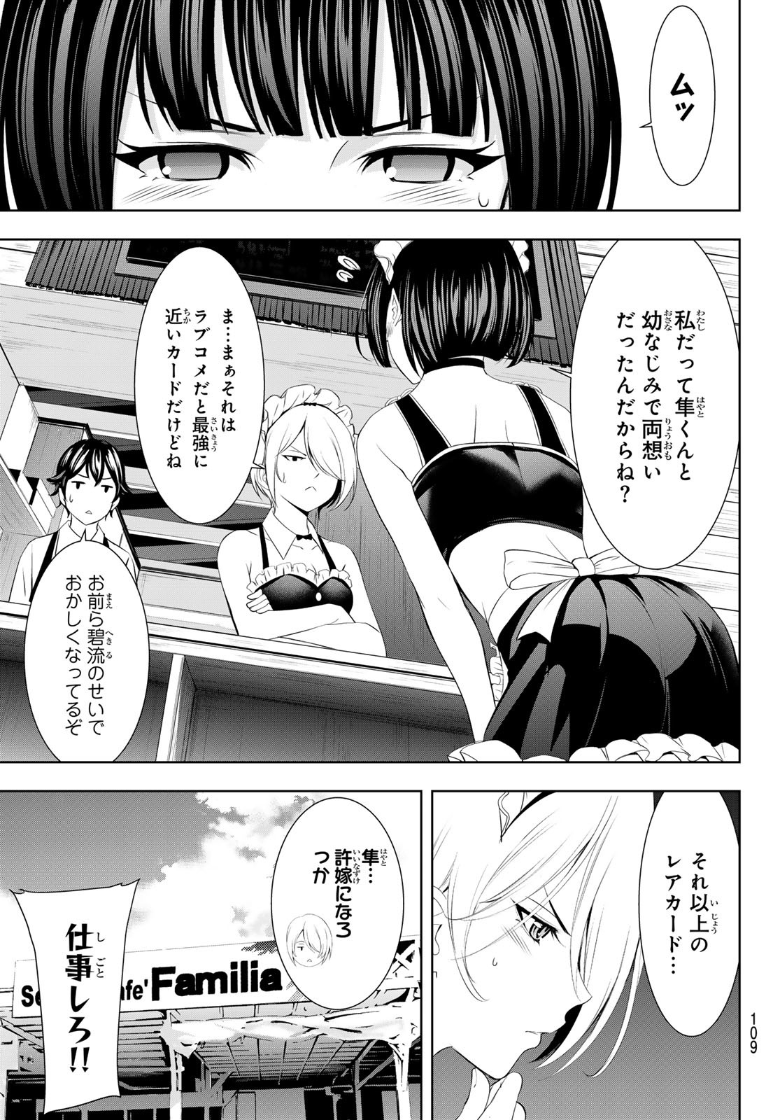 女神のカフェテラス 第135話 - Page 11